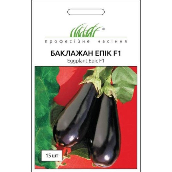 Насіння баклажана Епік F1 /15 насінин/ *Професійне насіння*