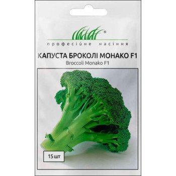 Капуста брокколи Монако F1 /15 семян/ *Профессиональные семена*