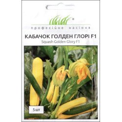 Кабачок Голден Глори F1 /5 семян/ *Профессиональные семена*