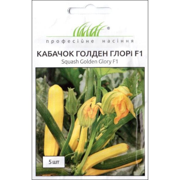 Семена кабачка Голден Глори F1 /5 семян/ *Профессиональные семена*