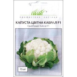 Капуста цвітна Кабрал F1 /15 насінин/ *Професійне насіння*