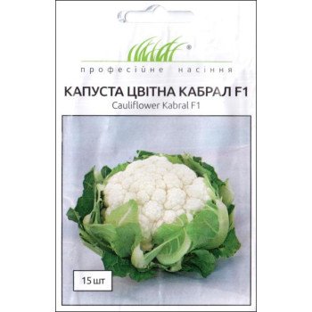 Капуста цветная Кабрал F1 /15 семян/ *Профессиональные семена*