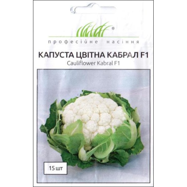 Насіння Капусти цвітної Кабрал F1 /15 насінин/ *Професійне насіння*