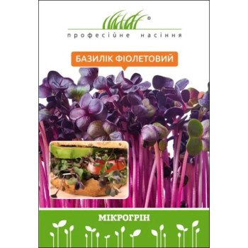Мікрозелень (мікрогрін) Базилік фіолетовий /10 г/ *Професійне насіння*