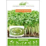Мікрозелень (мікрогрін) Капуста броколі /10 г/ *Професійне насіння*