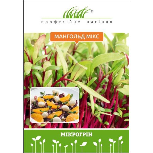 Семена микрозелени (микрогрин) Мангольд/10 г/ *Профессиональные семена*