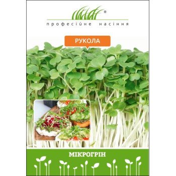 Микрозелень (микрогрин) Руккола /10 г/ *Профессиональные семена*