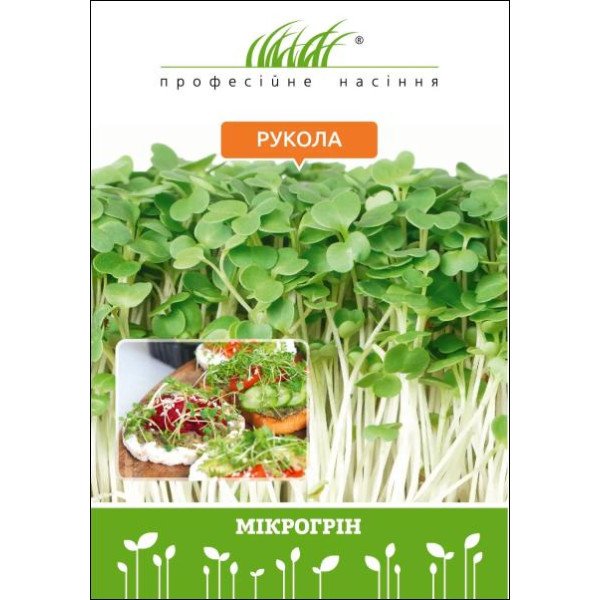 Семена микрозелени (микрогрин) Рукола /10 г/ *Профессиональные семена*
