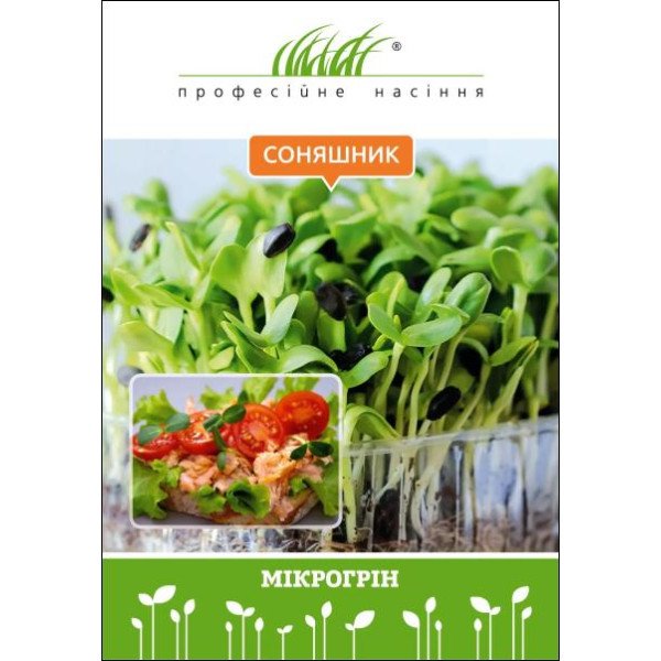 Насіння мікрозелені (мікрогрін) Соняшник /10 г/ *Професійне насіння*