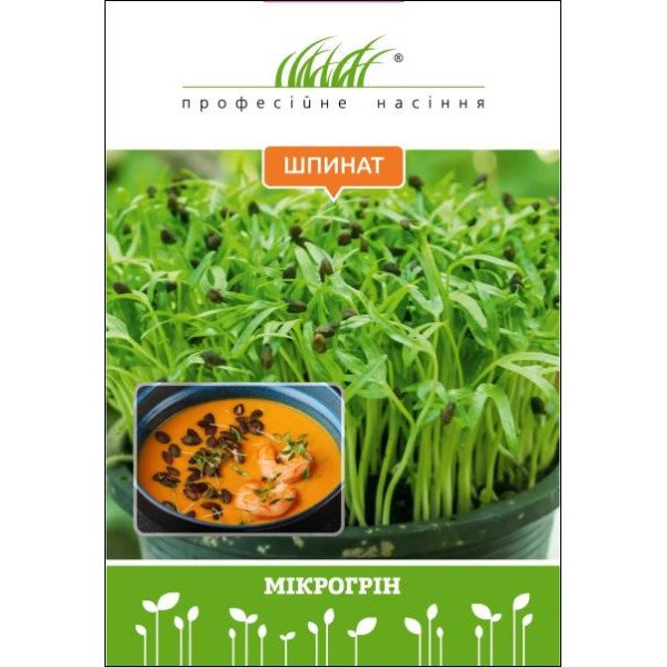 Насіння мікрозелені (мікрогрін) Шпинат /30 г/ *Професійне насіння*