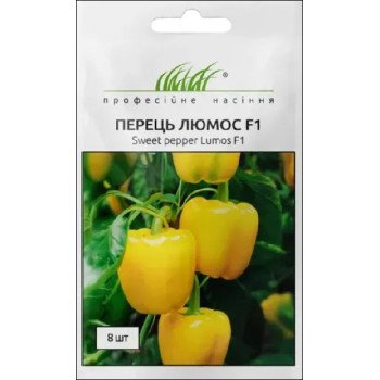 Перець солодкий Люмос F1 /8 насінин/ *Професійне насіння*