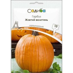 Тыква Желтый Великан /10 г/ *Садыба*