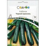 Кабачок Чорний Красень /10 г/ *Садиба*