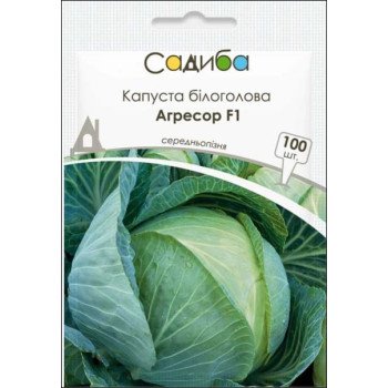 Капуста білоголова Агресор F1 /100 насінин/ *Садиба*