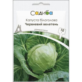 Капуста білоголова Червневий Велетень /10 г/ *Садиба*