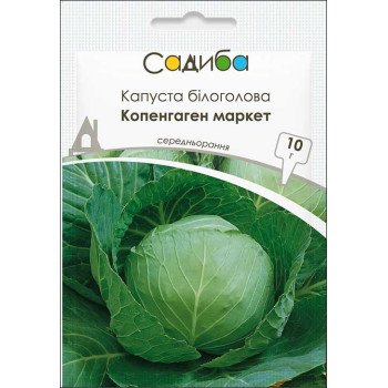 Капуста білоголова Копенгаген Маркет /10 г/ *Садиба*