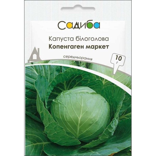Насіння капусти білоголової Копенгаген Маркет /10 г/ *Садиба*
