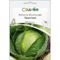 Капуста білоголова Прем'єра /10 г/ *Садиба*