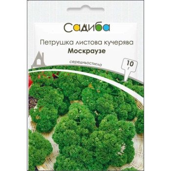 Петрушка кудрявая Москраузе /10 г/ *Садыба*