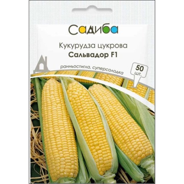 Насіння кукурудзи цукрової Сальвадор F1 /50 насінин/ *Садиба*
