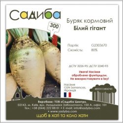 Буряк кормовий Білий гігант /300 г/ *Садиба*