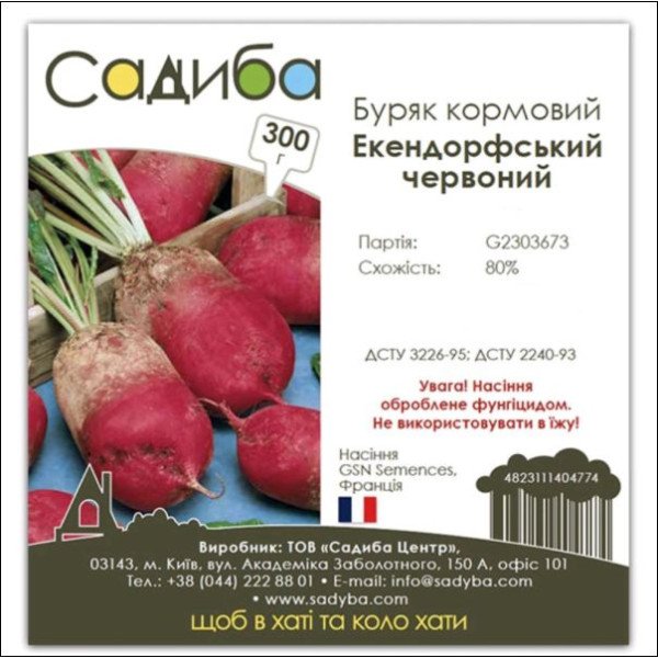 Семена свеклы кормовой Экендорфская красная /300 г/ *Садыба*