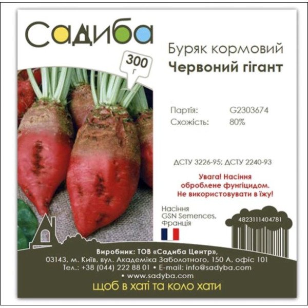 Семена свеклы кормовой Красный гигант /300 г/ *Садыба*