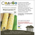 Кукурудза цукрова Мармурова F1 /50 насінин/ *Садиба*