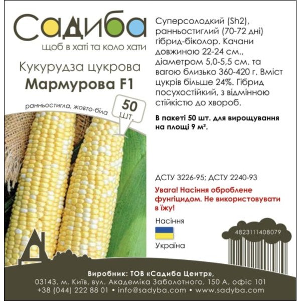 Семена кукурузы сахарной Мраморная F1 /50 семян/ *Садыба*