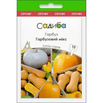 Тыква Тыквенный микс (смесь) /10 г/ *Садыба*