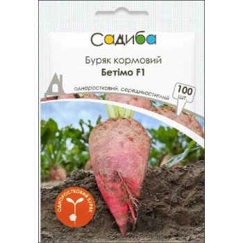 Буряк кормовий Бетімо F1 /100 насінин/ *Садиба*
