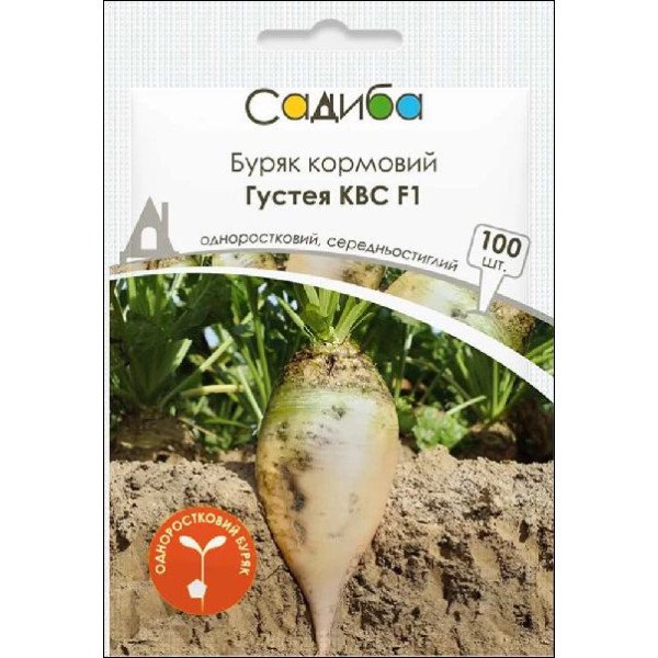 Семена свеклы кормовой одноростковой Густея КВС F1 /100 семян/ *Садыба*