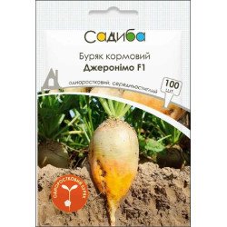 Свекла кормовая Джеронимо F1 /100 семян/ *Садыба*