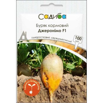 Буряк кормовий Джеронімо F1 /100 насінин/ *Садиба*