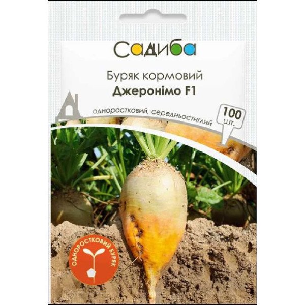 Семена свеклы кормовой одноростковой Джеронимо F1 /100 семян/ *Садыба*