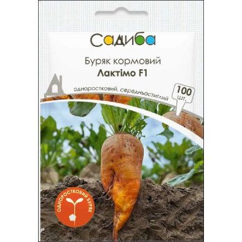 Буряк кормовий Лактімо F1 /100 насінин/ *Садиба*