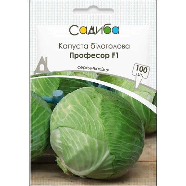 Семена капусты белокочанной Профессор F1 /100 семян/ *Садыба*