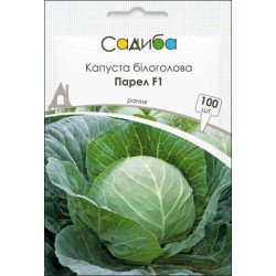 Капуста белокочанная Парел F1 /100 семян/ *Садыба*