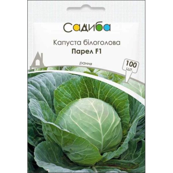 Насіння капусти білоголової Парел F1 /100 насінин/ *Садиба*