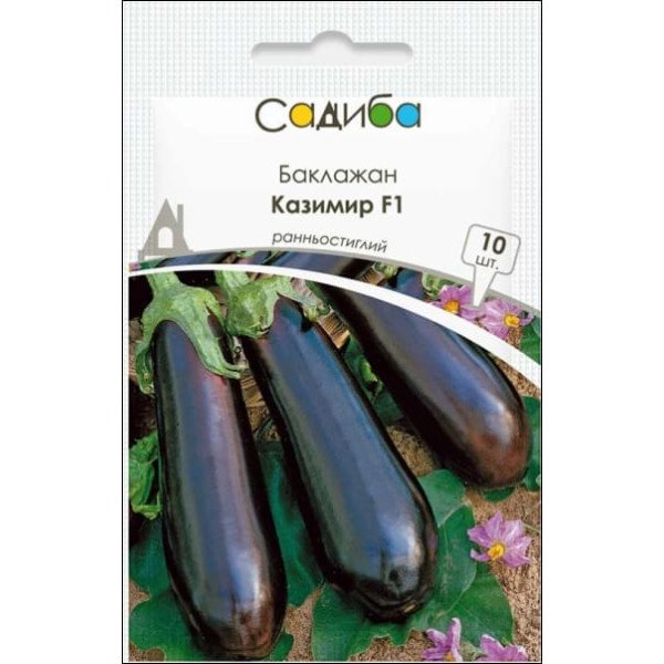 Семена баклажана Казимир F1 /10 семян/ *Садыба*