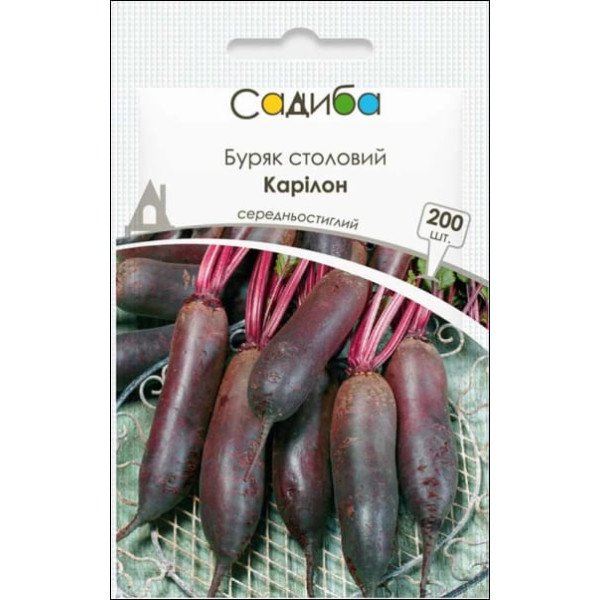 Семена свеклы Карилон /200 семян/ *Садыба*