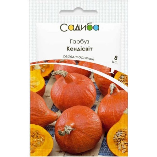 Насіння гарбуза Кендісвіт /8 насінин/ *Садиба*