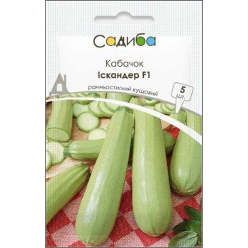 Кабачок Искандер F1 /5 семян/ *Садыба*
