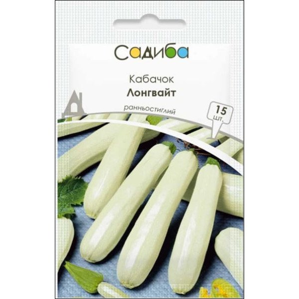 Семена кабачка Лонгвайт /15 семян/ *Садыба*