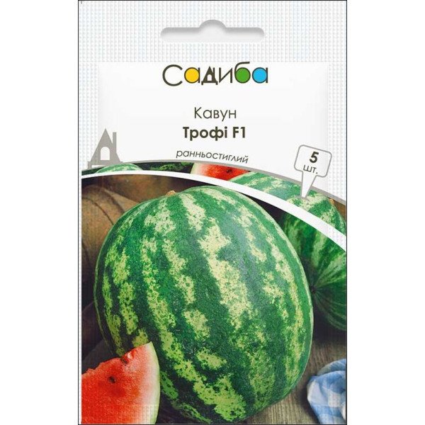 Семена арбуза Трофи F1 /5 семян/ *Садыба*