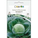 Капуста білоголова Амтрак F1 /20 насінин/ *Садиба*