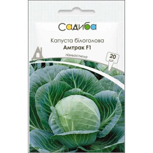 Насіння капусти білоголової Амтрак F1 /20 насінин/ *Садиба*