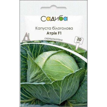 Капуста білоголова Атрія F1 /20 насінин/ *Садиба*