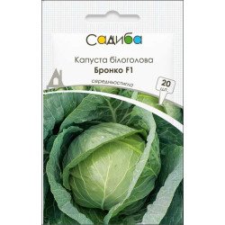 Капуста белокочанная Бронко F1 /20 семян/ *Садыба*