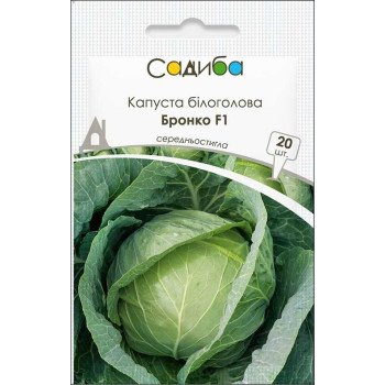Капуста білоголова Бронко F1 /20 насінин/ *Садиба*